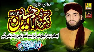 Imam Hussain as Ki Shahadat Karbala | Waqia-e-Karbala | واقعہ کربلا | Allama Falak sher Rizvi 2022