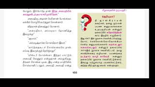 9th new tamilbook இயல் 6 செய்தி #tnpscgroup2 #tnpscgroup2tamil #tnpsc #tnpscgroup4