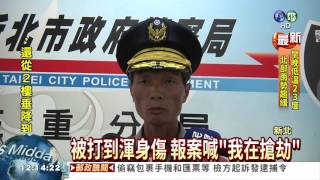 男欠債被狠毆 假搶劫報警求助