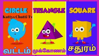 Shapes name Tamil and english/with Example வடிவங்கள் பெயர்கள் January 31, 2025