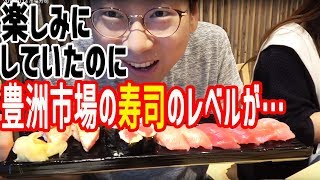 【豊洲市場】韓国人が語る日本寿司の実際のレベル｜マグロづくしを食べた韓国人の率直な反応