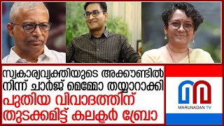 സർക്കാരിന് തലവേദനയായി വിവാദത്തിന് തുടക്കമിട്ട് കലക്ടർ ബ്രോ l n prasanth ias