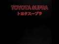 Toyota Supra||#crazy edits