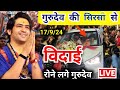 सिरसा से जाते वक्त रोने लगे गुरुदेव महाराज  Bageshwar Dham Sarkar live vidai Sirsa Haryana