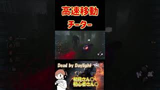 高速移動で場外移動するチーター【DBD】#shorts