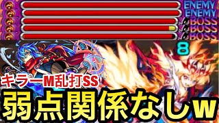 【モンスト】弱点関係なしに当てておくだけ⁉︎キラーMが乗る瑠璃のエグい乱打SSをショクインでぶっ放してみた