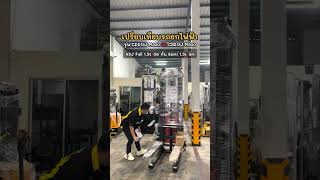 รถยกไฟฟ้าขาขยาย VS รถยกกึ่งไฟฟ้าขาธรรมดา #รถยก #multix #รถยกของ #รถไฟฟ้า #รถลาก