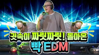 홍석천 아니예요! 금빡남 빡구라구요~!!✨😜 (Feat. DJ 빡구) [DJ SHOW 9595 / 03월 18일(금)]