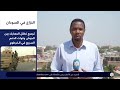 حرب السودان.. الجيش يعلن التصدي لهجوم الدعم السريع على أحد مقراته بالعاصمة الخرطوم