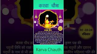 How to Celebrate Karva Chauth Like a Pro in 2024 #viralvideo #trending #viralshort #viralreels #love