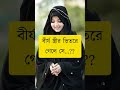 🕋 Islamic video || Islamic life ||. এসো ইসলামের পথে ||@ipssarifulislam #vairal #islamicvideo #fory