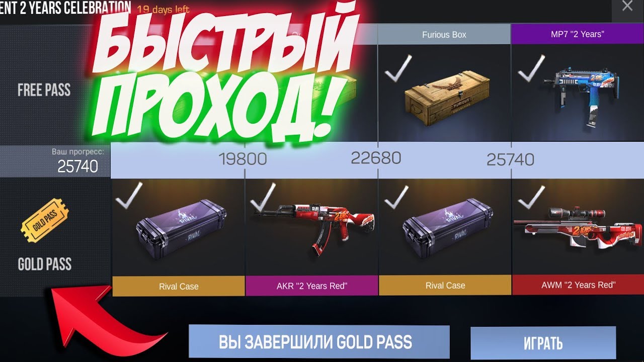 Как Купить Пасс В Стендофф 2