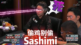 【必看德州扑克】偷谁的鸡不好，偷Sashimi不是活腻了吗？超高额德州现金桌，21季91