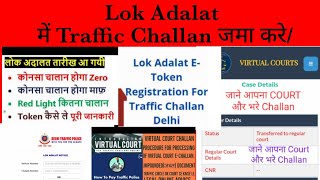 Delhi Traffic Challan माफ करवा सकेंगे Lok Adalat में ,बस घर बैठे करना होगा ये काम/Challan Settlement