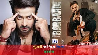 Borbaad (বরবাদ) office fast Look Teaser | Shakib Khan | Jisshu U Sengupta | Idika Poul