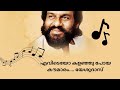 എവിടെയോ കളഞ്ഞു പോയ കൗമാരം യേശുദാസ് malayalam old songs