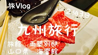 【旅Vlog】２泊3日九州旅行/別府/海響館【後編】