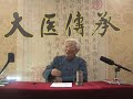 64 15 麻黄汤系列 郭生白大医传承二，中医，本能论