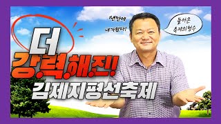 김제시 [김제지평선TV]더 강력히 돌아온 김제지평선축제(Teaser)