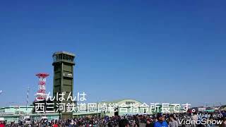 西三河鉄道便り ６号(エア・フェスタ浜松２０１８)