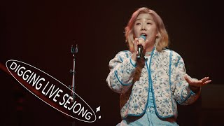 DIGGING LIVE SEJONG [EP11. 이상은] \