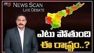 Live : ఎటు పోతుంది ఈ రాష్ట్రం..? | News Scan LIVE Debate With Ravipati Vijay | TV5 News