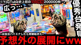 【YouTube史上初!!】※20万枚…。優秀台に着席したらww100機種に20万枚突っ込んだら勝てるのか？【メダルゲーム】【Part11】