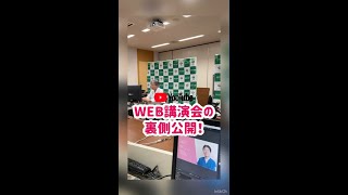 WEB講演会の裏側公開！【倉敷中央病院】#shorts