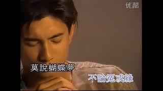 男聲二重唱：梁祝，原唱 吳奇隆 電影 梁山伯 祝英台 男生合唱 Nicky wu 1994 歌詞版 中華民國83年 电影 歌词 butterfly lovers song 楊采妮 英俊小生 台湾 梁祝