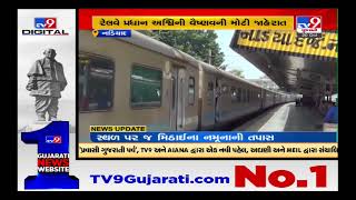 Nadiad Railway station will become world-class | TV9GujaratiNews