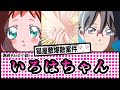 【プリキュア】悟いろデート衝撃の結末を見届けた脳内猫屋敷たちの反応集【わんだふるぷりきゅあ！】【第37話】