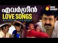 എവർഗ്രീൻ Love Songs | Malayalam Film Songs | Video Jukebox