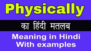 Physically Meaning in Hindi/Physically ka Matlab kya Hota hai