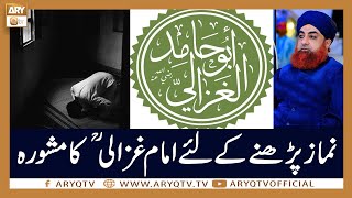 Namaz Parhne Ke Liye Imam Ghazali Ka Mashwara | Mufti Akmal | ARY Qtv