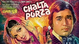 सुपरस्टार राजेश खन्ना परवीन बाबी की सुपरहिट म्यूजिकल फिल्म | Chalta Purza Full Movie