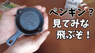 ビーパル10月号付録【チャムス×BE-PAL 鋳鉄製スキレットｍｉｎｉ  Ⅱ】開封レビュー！チャムスのロゴって？【キャンプ道具】