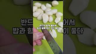 강력한 항암효과 마늘 이렇게 드셔보세요. 미국 국립암연구소에서 추천한 1위 #암환자 #암환자보호자 #암생존자 #항암음식 #슈퍼푸드 #마늘 #알리신 #항염