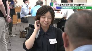 総合計画策定ものがたり会議