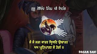 ਛੱਤ੍ਰੀ ਕੋ ਪੂਤ ਹੋਂ ਬਾਣੀ ਗੁਰੂ ਗੋਬਿੰਦ ਸਿੰਘ ਜੀ #gurugobindsinghji #guru#hazuriragisridarbarsahib