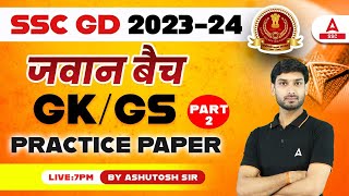 SSC GD 2023-24 | SSC GD GK/GS Classes by Ashutosh Sir | Practice Paper