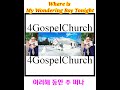 4gospelchurch praise