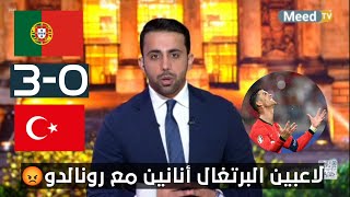 ملخص تحليل مباراة البرتغال و تركيا 3-0 و كلام محللي بين سبورت عن الاداء لاعبين المنتخبين