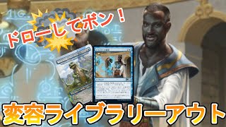 皆大好きライブラリーアウトを変容で達成するよ！ #43 変容ライブラリーアウト M21 基本セット2021［MTGアリーナ］