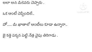 ప్రియమైన శత్రువు (part-26) అందరికి నచ్చే అద్భుతమైన కధ  Heart touching story