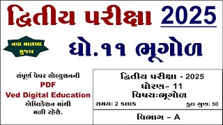 Std 11 bhugol second exam paper solution 2025, dhoran 11 bhugol second exam paper solution 2025,