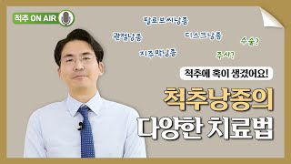 척추낭종, 척추물혹, 후관절낭종, 관절낭종, 디스크낭종, 거미막낭종, 지주막낭종, 꼬리뼈낭종, 탈로브낭종 -서울부민병원, 은상수