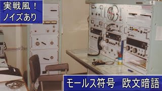 【実戦風！通信士がモールス符号を打つ】欧文暗語ＣＷをエレキーＭＫ－７０６で叩いてみました。生身のモールス信号で受信練習をしてみませんか(training for radio operator)