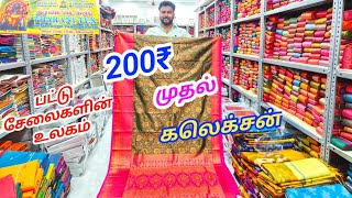 ரூ.200₹ முதல் சேலைகள் பட்டு சேலை தயாரிப்பாளரின் நேரடி விற்பனை தீபாவளி புது கலெக்சன்