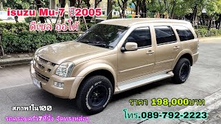 isuzu Mu-7 รถครอบครัว7ที่นั่ง สภาพ1ใน100