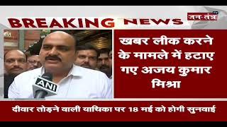 Ajay Kumar Mishra Removed From Court Commissioner Post | Gyanvapi Masjid Case Update